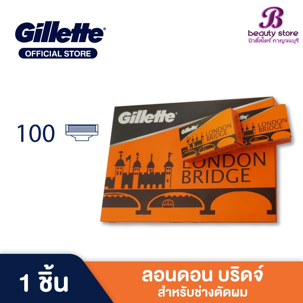 ใบมีดโกนยิลเลตต์ 1แพ็ค 10กล่อง 1กล่อง 11ใบ   (Gillette London Bridge)