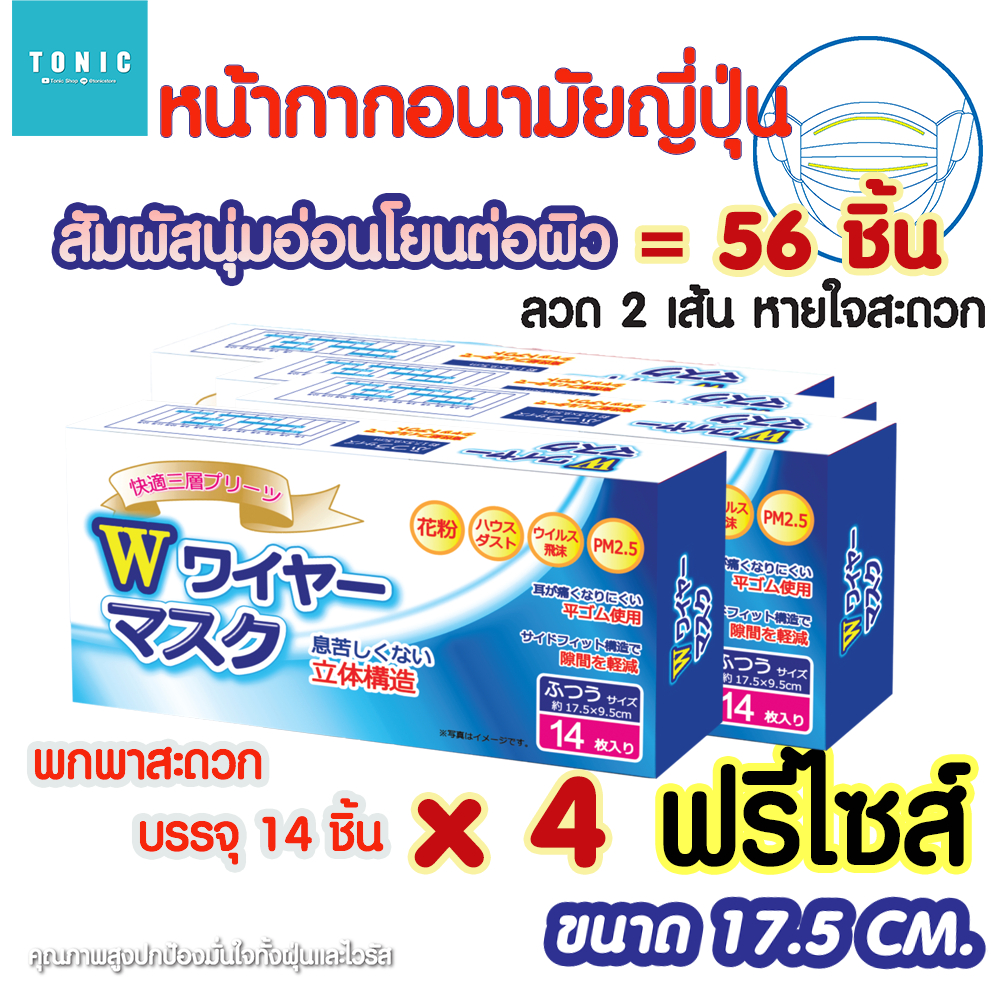 แมสก์ญี่ปุ่น หน้ากากอนามัยญี่ปุ่น(กล่องสีฟ้า)เกรดพรีเมี่ยม ป้องกันเชื้อโรค 56 ชิ้น ป้องกันฝุ่น PM2.5