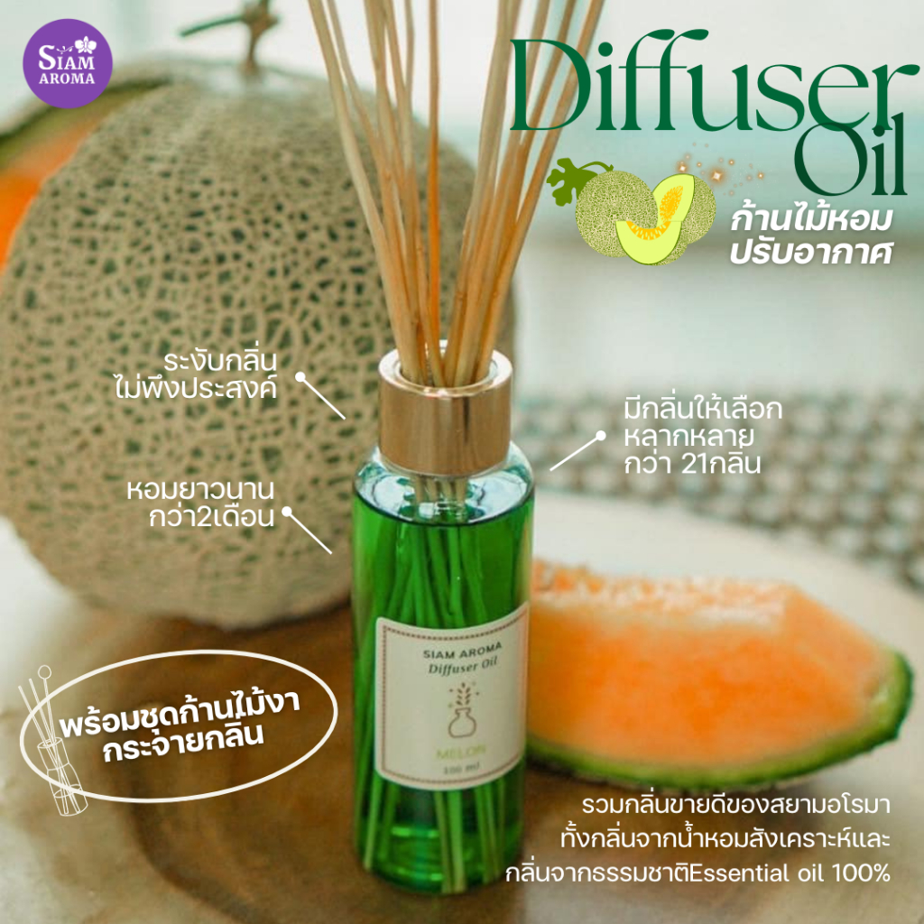 Hanky House ก้านไม้หอม Scent of Siam น้ำหอมอโรม่า กลิ่นไทย Aroma Reed Diffuser ก้านหอมปรับอากาศ 50ml