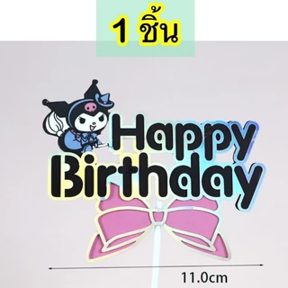 A810 ป้ายปักเค้ก ลายการ์ตูน เค้กวันเกิด พร้อมส่งในไทย(T18-7-13 ปัก-คุโร11)