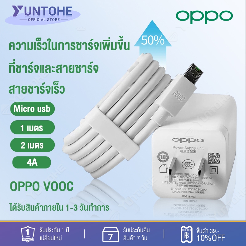 จัดส่งรวดเร็ว ชุดชาร์จ OPPO VOOC สายชาร์จ OPPO + หัวชาร์จ OPPO VOOC สำหรับ R9 A83 R7s6 F9 F5 R15 R11 R11s R9splus