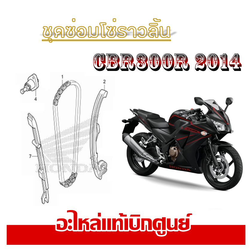 ชุดตรึงโซ่ราวลิ้น Honda CB300R CBR300( แท้ศูนย์ ) ชุดเฟืองโซ่ซับเสียง ฮอนด้า ซีบีอาร์300 โซ่ราวลิ้นDID ตัวตรึงโซ่ราวลิ้น