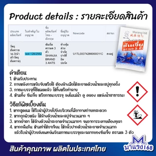 ซันเจี่ย ยาฆามด กำจัดมด 1โหล