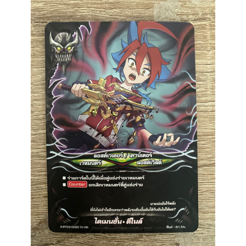 บัดดี้ไฟท์ แยกใบ ไดเมนชั่น ดีไนล์ ลอสต์เวิลด์ S-BT03 Buddyfight