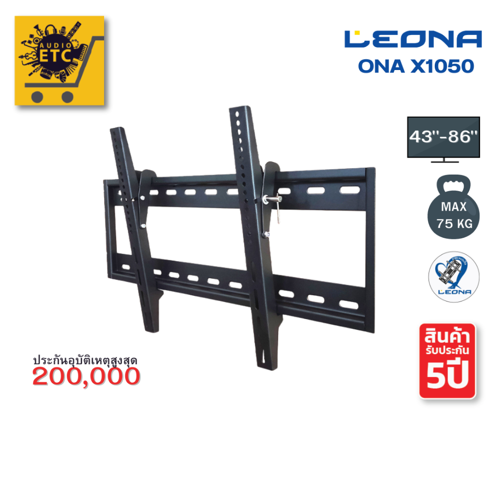ขาแขวนทีวี LEONA รุ่นONA X1050 เหล็กหนาพิเศษ รองรับขนาด43