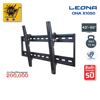ขาแขวนทีวี LEONA รุ่นONA X1050 เหล็กหนาพิเศษ รองรับขนาด43"- 86" รับประกันศูนย์ไทย5ปี