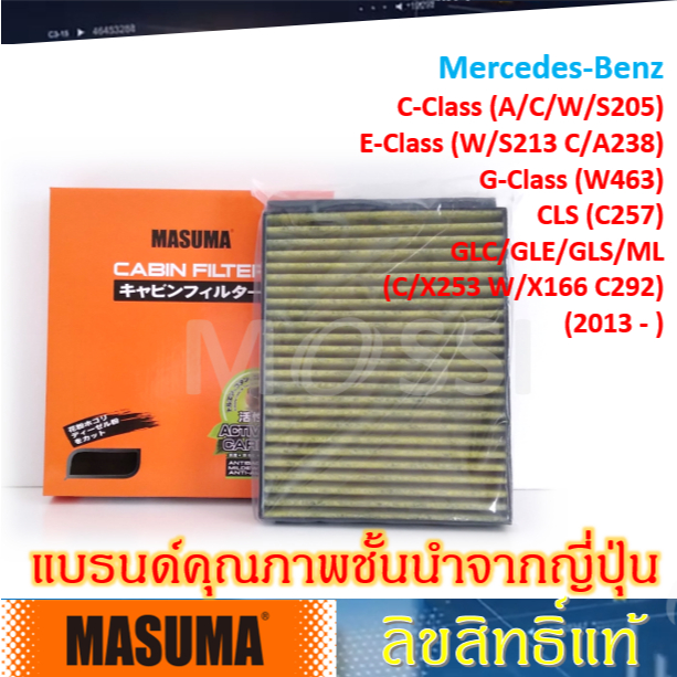 MASUMA กรองแอร์ Benz C,E W205 W213 W238 /CL GL W253 W166 C292 #A1668300218 Cabin filter เบนซ์#CFZ013