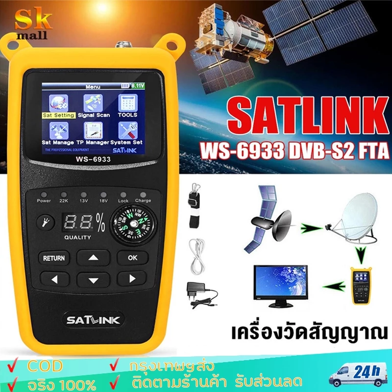เครื่องค้นหาและระบุตำแหน่งดาวเทียมดิจิทัล WS-6933 เครื่องค้นหาสัญญาณดาวเทียม(มีเมนูภาษาไทย) หน้าจอ LCD 2.1 นิ้ว