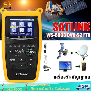 เครื่องค้นหาและระบุตำแหน่งดาวเทียมดิจิทัล WS-6933 เครื่องค้นหาสัญญาณดาวเทียม(มีเมนูภาษาไทย) หน้าจอ LCD 2.1 นิ้ว