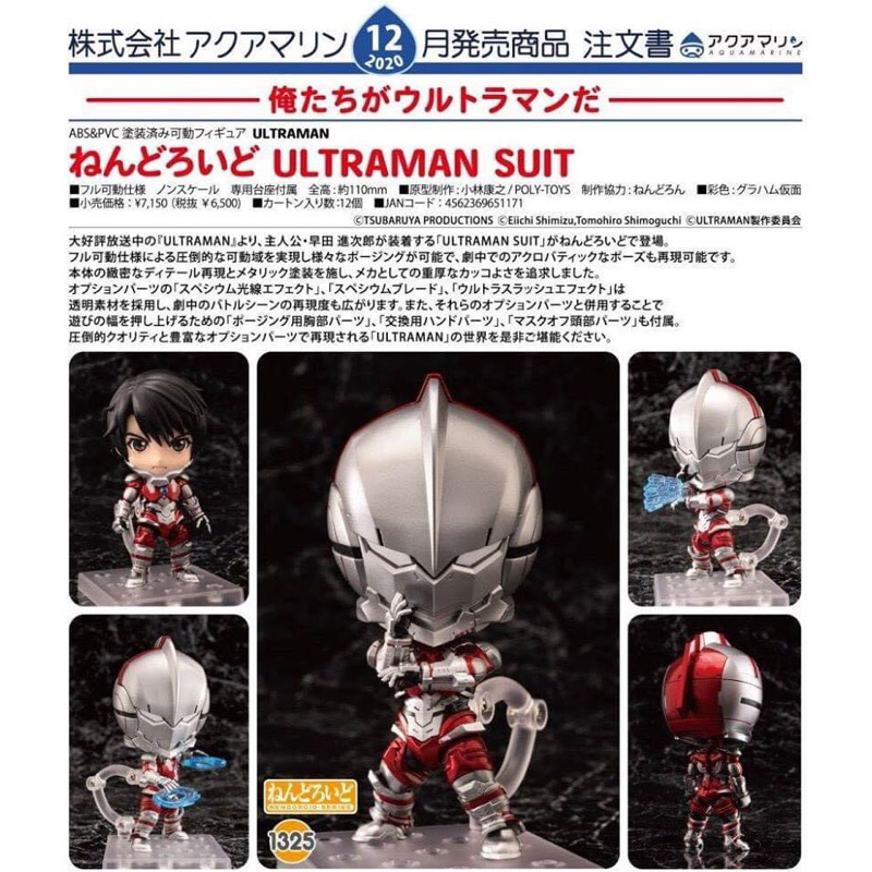 Nendoroid 1325 Ultraman Suit 😊