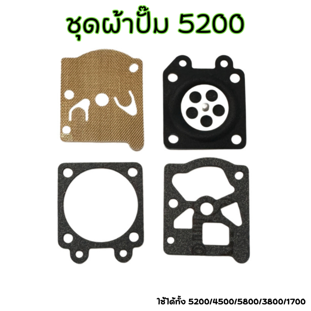ผ้าปั๊ม ชุดซ้่อมผ้าปั๊ม 5800/4500/5200/3800/1700 สินค้าพร้อมส่ง อย่างดี