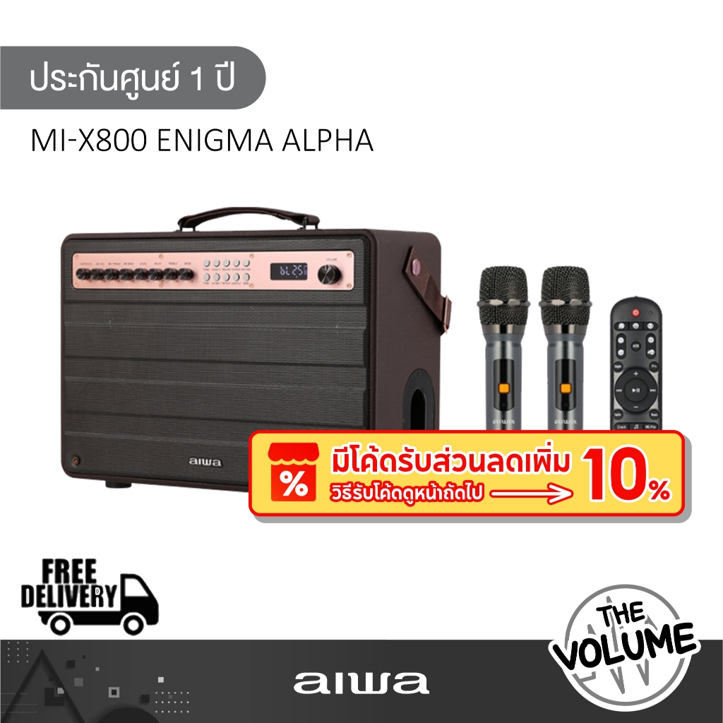 AIWA MI-X800 Enigma Alpha ลำโพงบลูทูธพกพา Bluetooth Speaker SUPER BASS (รับประกันศูนย์ 1 ปี)