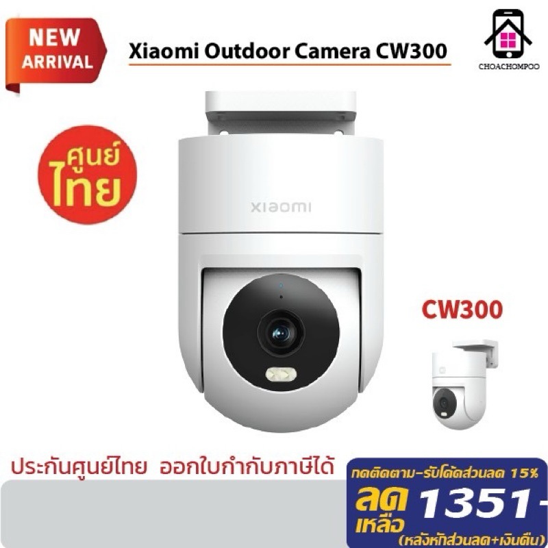 Xiaomi Outdoor Camera CW300 4MP 2.5K กล้องวงจรปิด กันน้ำกันฝุ่น ตรวจจับการเคลื่อนไหว เห็นชัดในเวลากลางคืน รับประกัน1ปี