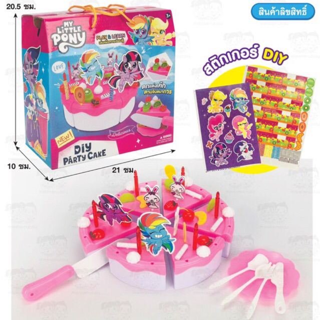 (พร้อมส่ง) เค้ก DIY My little Pony เค้กของเล่น ตกแต่งเค้กตามจินตนาการ