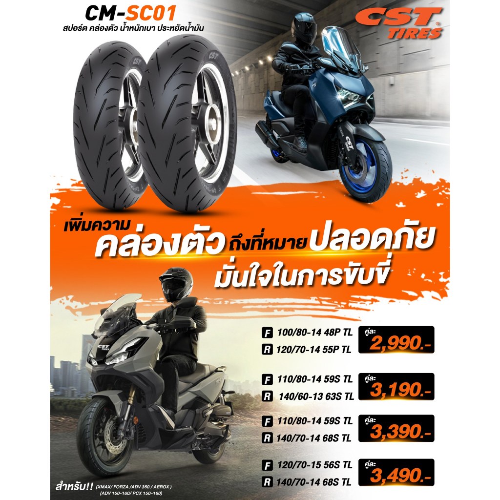 ยาง SCOOTER CST SC-01