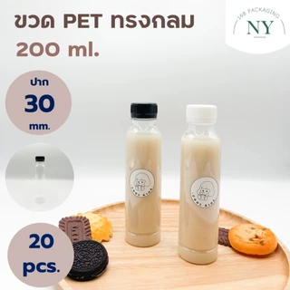 ขวดpet ทรงกลม 200 ml. ( แพ็ค 20 ขวด พร้อมฝา ) ฝามีให้เลือกสีขาว/ดำ NY168 Packaging