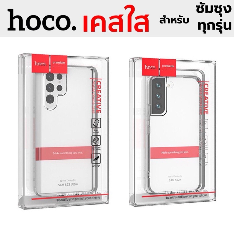 Hoco เคสใส Samsung S24 Ultra/ S24+/ S23 Ultra/S23+/S23/S22 Ultra/S21 Ultra/S20 Ultra/Note20 Ultra/Note10 lite/ Note10+