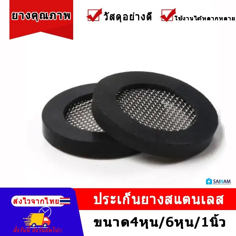 🇹🇭ส่งไวจากไทย SAINAM ประเก็นยาง ยางกันซึม ซีลยาง รุ่นมีตาข่ายสแตนเลส ขนาด 4หุน, 6หุน, หรือ1 นิ้ว ยางเหนียว คุณภาพสูง RUB