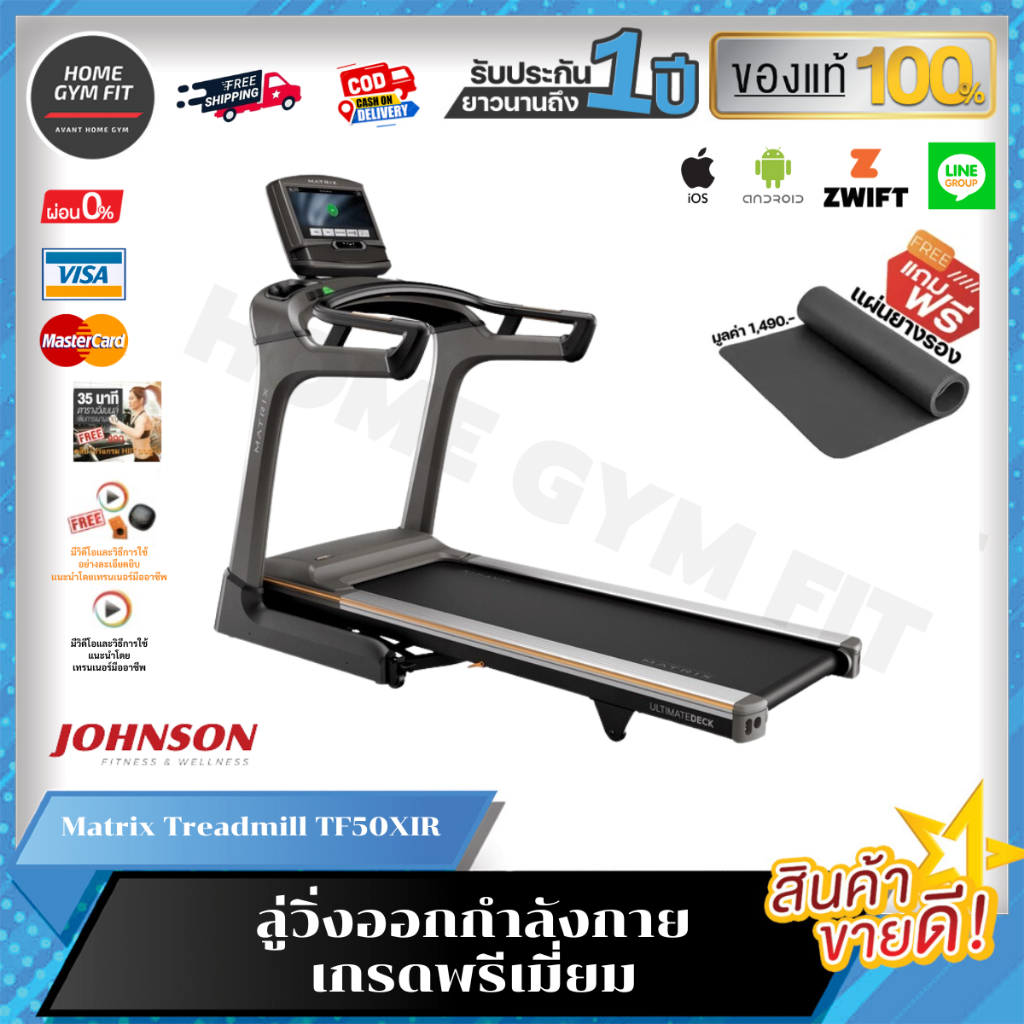 ราคาพิเศษทักแชทค่าส่ง0บ. ลู่วิ่งไฟฟ้า Matrix TF50XIR ลู่วิ่งออกกำลังกาย ปรับความชันได้ ลู่วิ่งไฟฟ้าพ