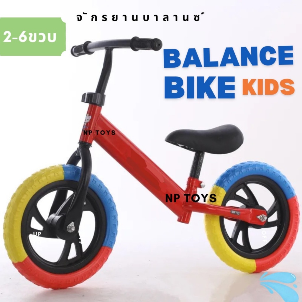 Balance Bike Kidsจักรยานบาลานซ์เด็ก จักรยานฝึกทรงตัว สำหรับเด็ก2-5ขวบ No.4062