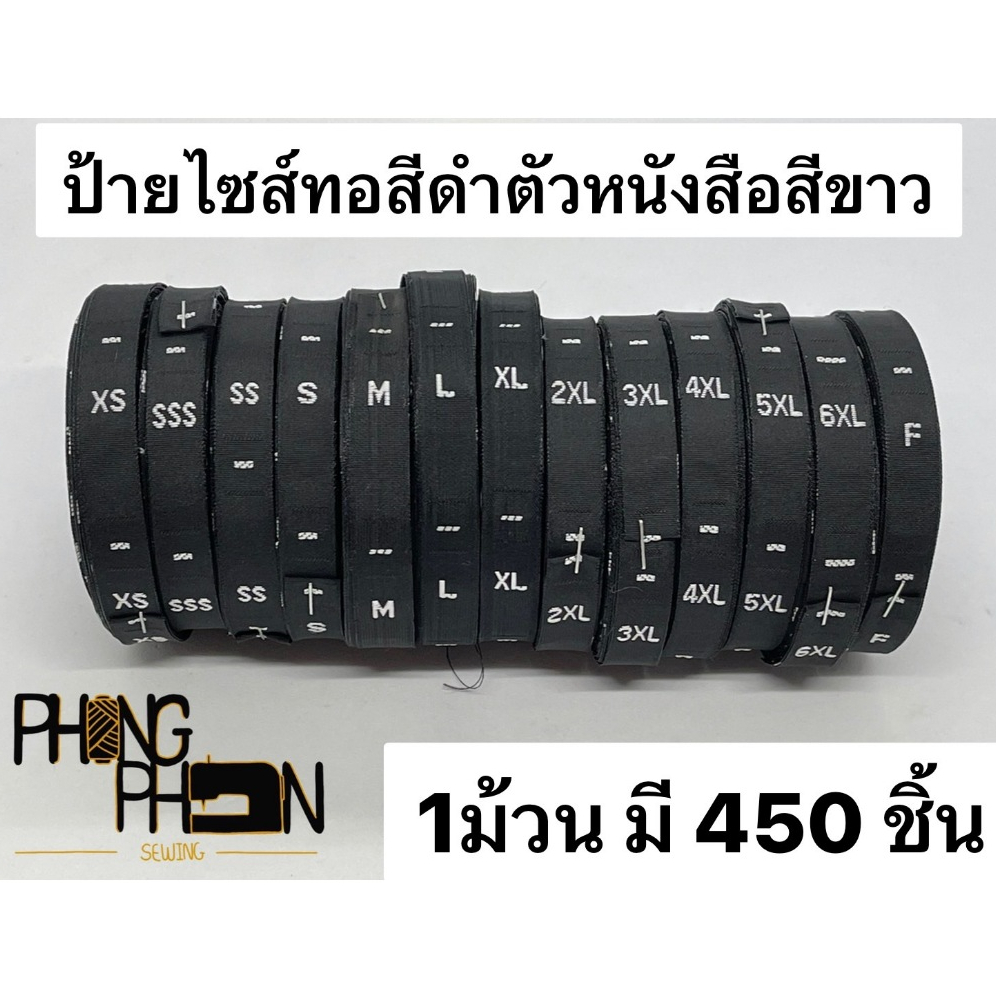 ป้ายไซส์ ป้ายทอ ป้ายติดคอเสื้อ ( พื้นสีดำ )