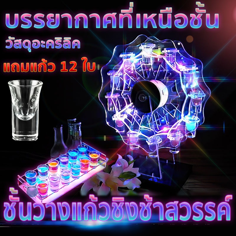 ชิงช้าสวรรค์ค็อกเทล ชิงช้าอะคริลิคหมุนได้ LED อะคริลิคเรืองแสงสีสันสดใสยืนค๊อกเทล แข็งแรง ฟรีถ้วยกระสุนก้นหนา 12