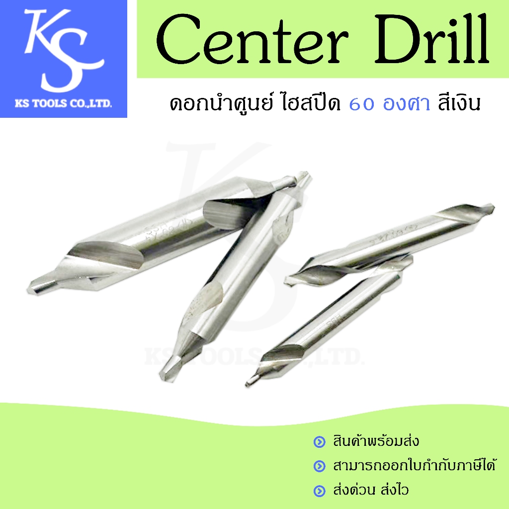 +สินค้าพร้อมส่ง+ ดอกนำศูนย์ Center Drill 60 องศา HSS ดอกนำเจาะ สีเงิน เซนเตอร์ ดิว ไฮสปีด