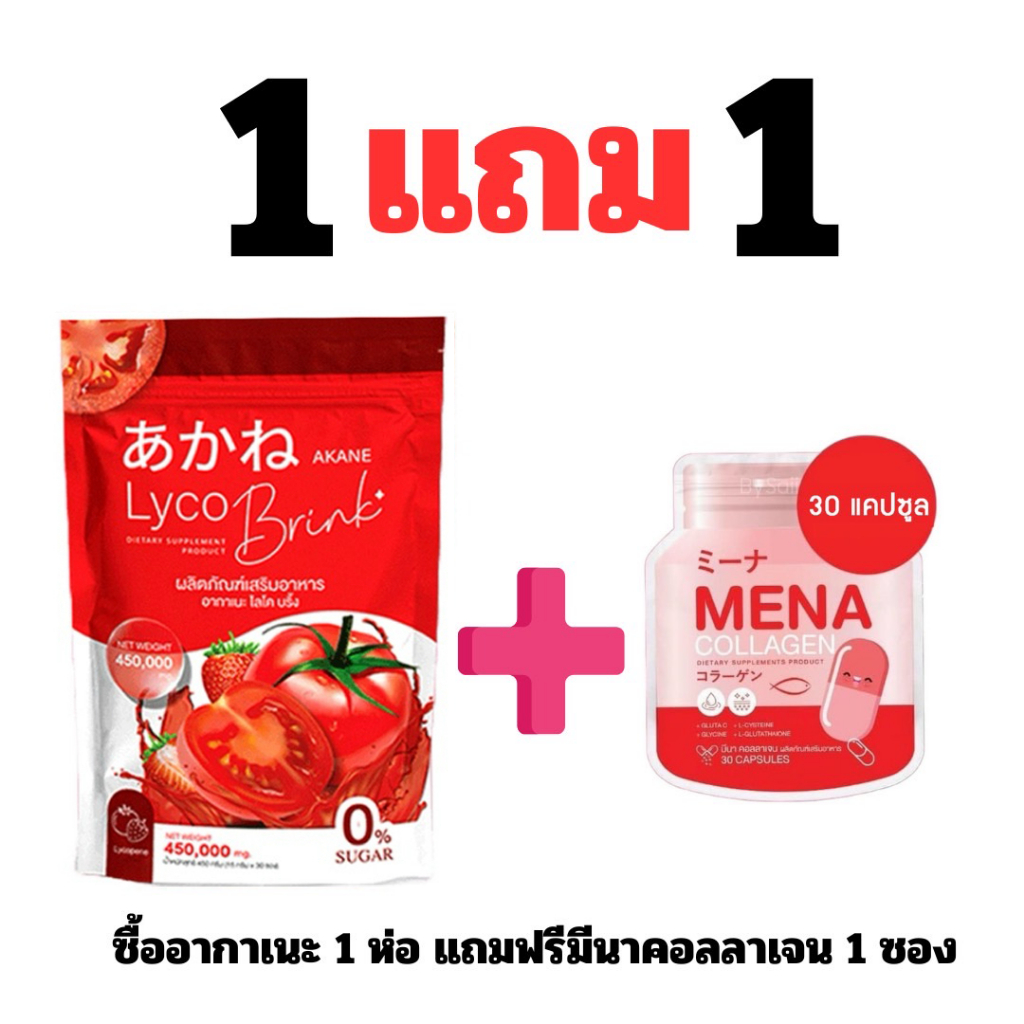 โฉมใหม่ล่าสุด อากาเนะ ไลโคบริ้ง น้ำชงมะเขือเทศ (แถมมีนาคอลลาเจน 1 ห่อ)