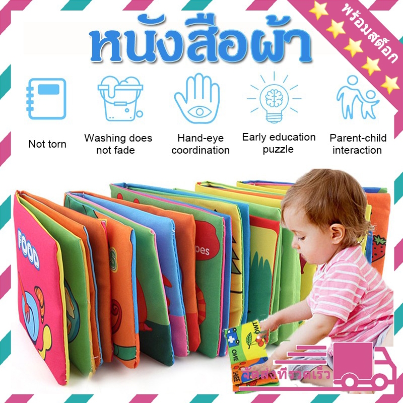 ของเล่นเด็ก หนังสือผ้ามีเสียง  มีลายน่ารัก หนังสือผ้ากรอบแกรบ ซักได้ เล่มเล็ก หนังสือผ้าเสริมพัฒนาการเด็ก หนังสือผ้าสำหร