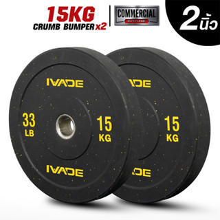 [ลดเพิ่ม 20%!] แผ่นน้ำหนัก 15 กิโล x 2 แผ่น CRUMB BUMPER (รู…