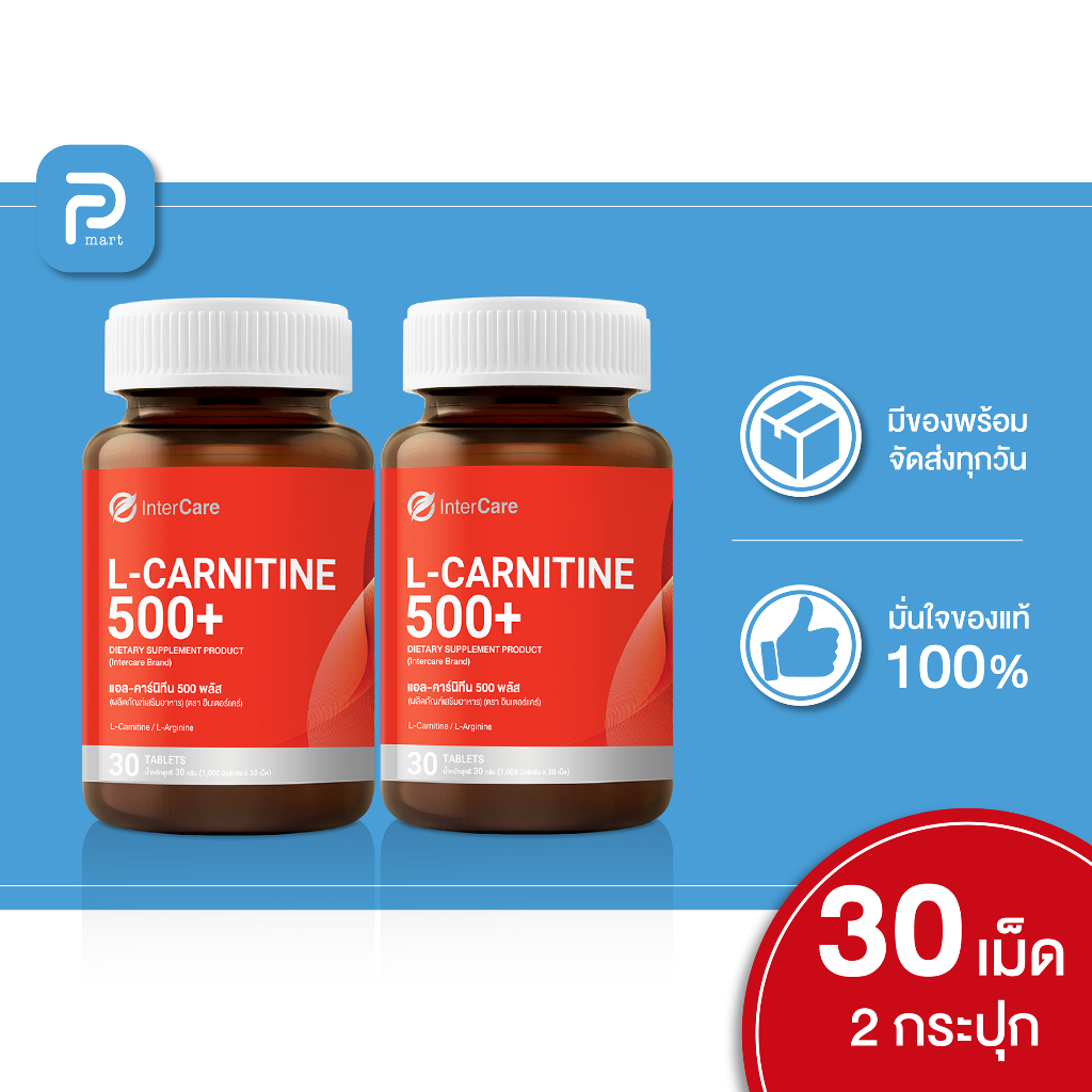 [2 ขวด] InterCare - L-carnitine 500+ แอลคาร์นิทีน แอลอาร์จินีน เผาผลาญอย่างมีประสิทธิภาพ