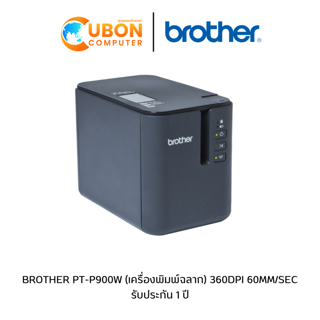 BROTHER PT-P900W (เครื่องพิมพ์ฉลาก) 360DPI 60MM/SEC รับประกัน 1 ปี