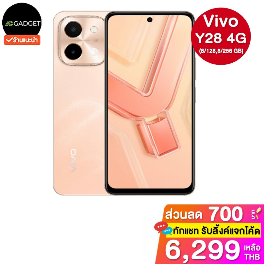 Vivo Y28 4G (8/128,256 GB) ประกันศูนย์ไทย 1 ปี