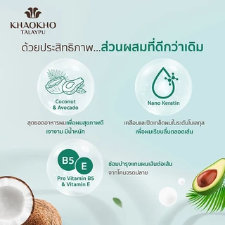 เขาค้อทะเลภู แชมพู + ทรีทเม้นท์ โคโคนัท แอนด์ อะโวคาโด ออร์แกนิค (220 + 185 มล.)