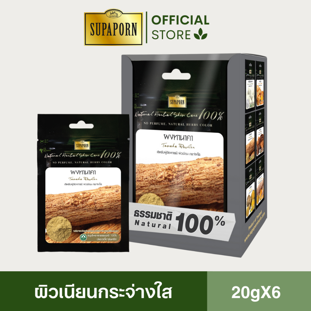 สุภาภรณ์ ผงทานาคา 20g  l ผงสมุนไพรแท้ ผ่านการฆ่าเชื้อ ผงทานาคา สครับผิวหน้าและกาย พอกผิว Tanaka Powder Supaporn