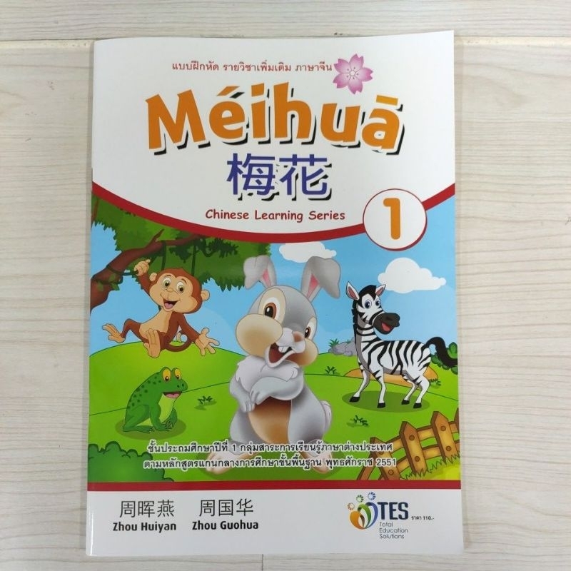 9786237171645 Mei Hua Chinese Learning Workbook 1