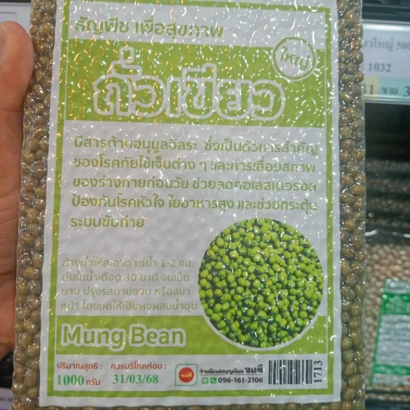 ถั่วเขียวMungBean(500กรัม)