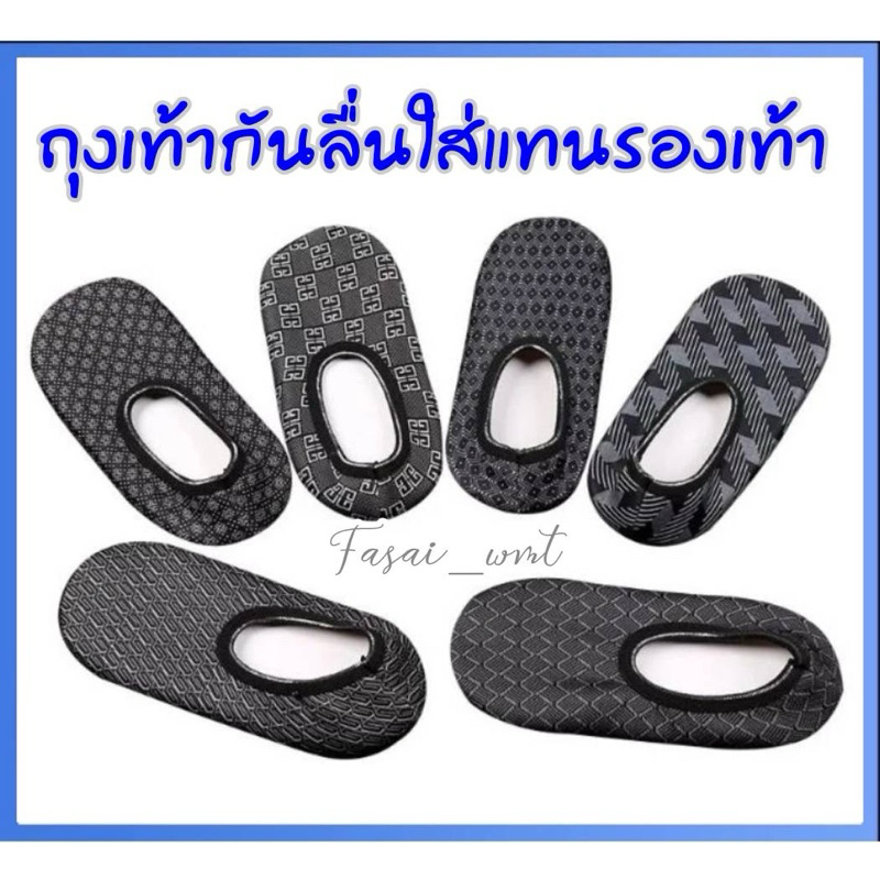 ถุงเท้ารองเท้ากันลื่นฟรีไซส์
