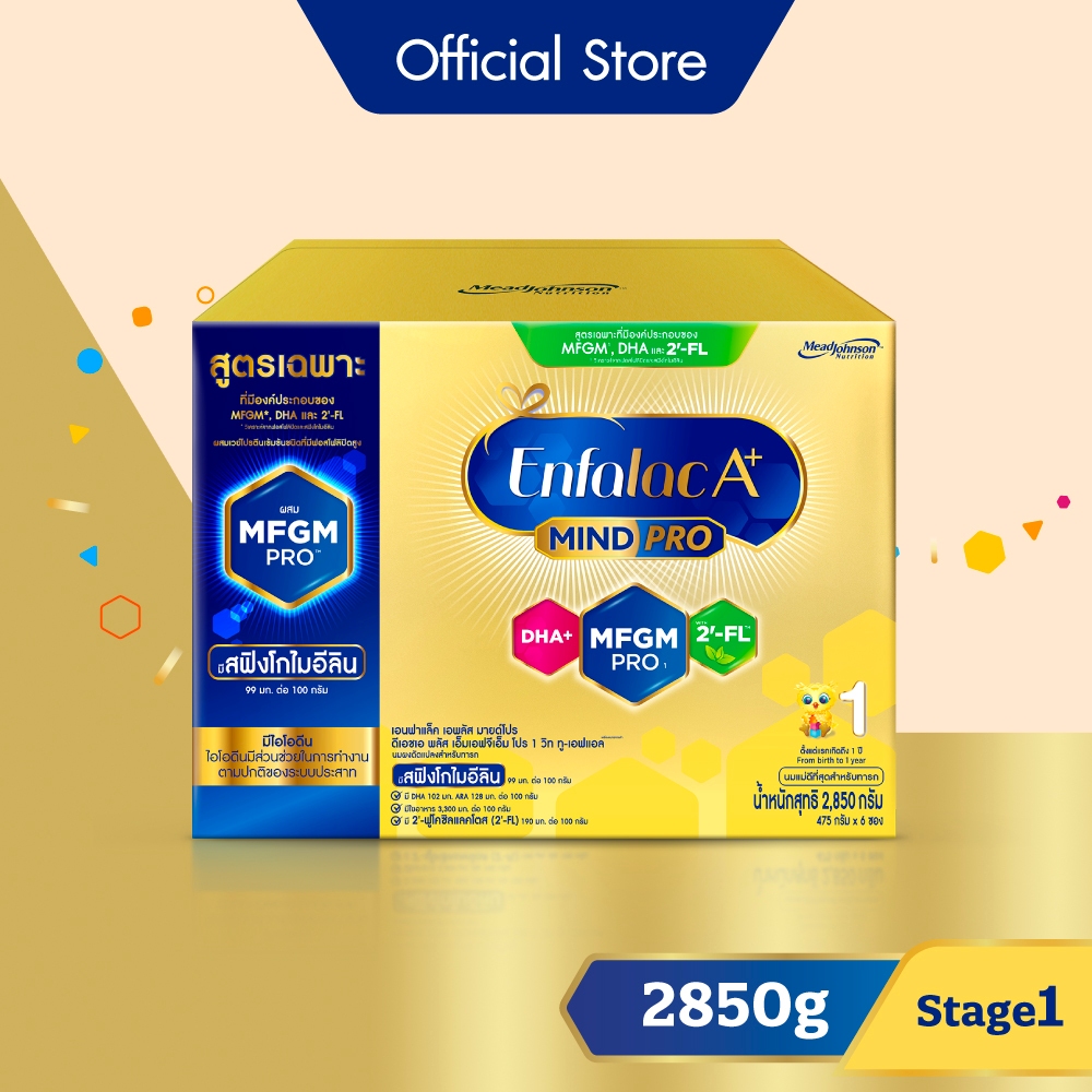 นมผง เอนฟาแล็ค เอพลัส มายด์โปร สูตร1 (2850 กรัม) Enfalac A+ MindPro Stage1 (2850 g)