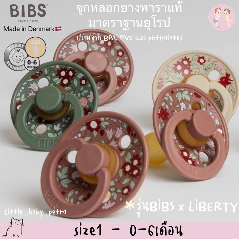 แถมฟรี!กล่อง Bibs x Libertyจุกหลอกยางพาราแท้ no boxจากประเทศเดนมาร์ก(แยกจากเซตกล่อง)
