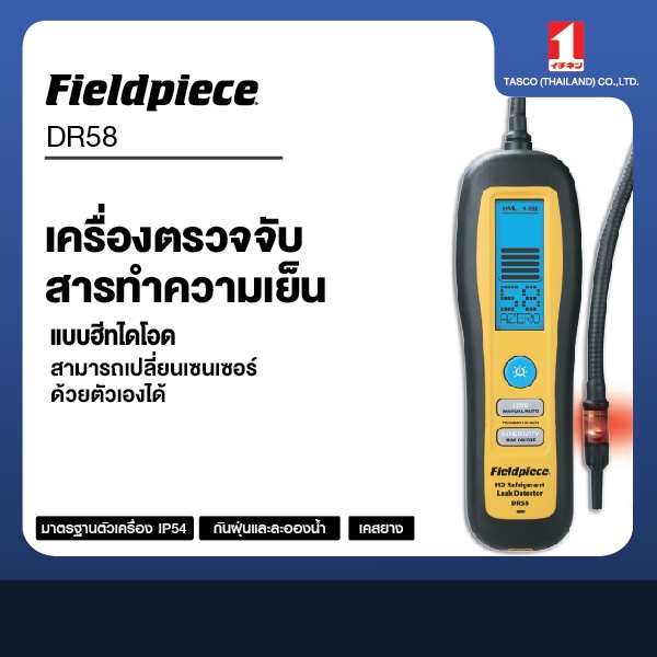 Fieldpiece DR58 เครื่องเช็ครั่ว เครื่องเช็คน้ำยาแอร์ เครื่องตรวจจับสารทำความเย็น