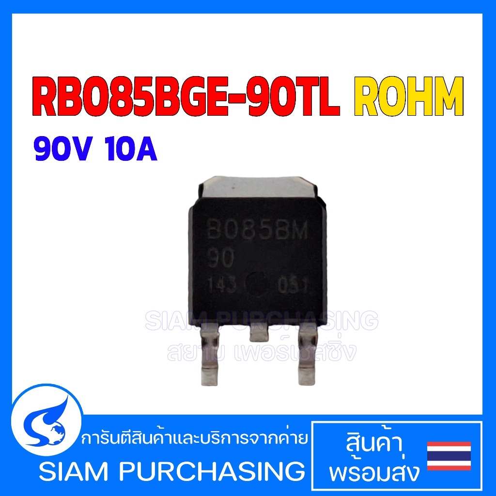 DIODE ไดโอด RB085BGE-90TL ROHM 90V/10A B085BM90 (สินค้าในไทย ส่งเร็วทันใจ)