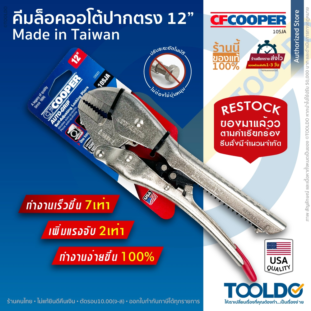 CF Cooper คีมล็อคออโต้ ปากตรง 12 นิ้ว 10SJA มาตราฐาน USA คีมล๊อก Made in Taiwan AutomaticTM Locking 