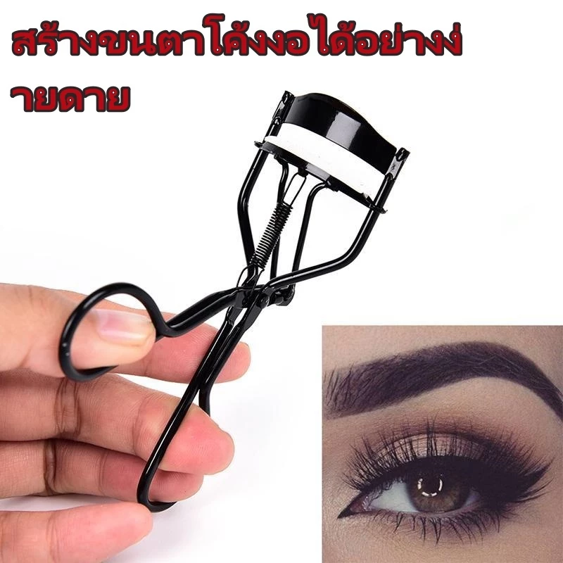 ที่ดัดขนตา ดัดขนตา ดัดขนตางอน ด้วยยางนุ่ม ช่วยให้การดัดขนตาได้งอนสวยไม่เจ็บ สไตล์อิน [ผู้ขายชาวไทย พร้อมสต็อก]