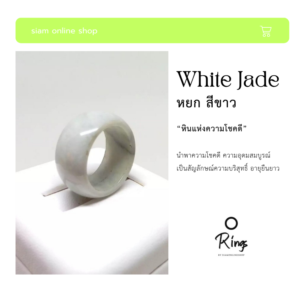 แหวนหยกแท้ โทนสีขาว ขนาด 16 มม. by siamonlineshop