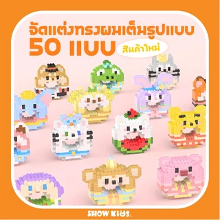 ของเล่นบล็อคตัวต่อ ตัวต่อ รูปสัตว์การ์ตูน 3D น่ารัก ของเล่นเด็ก ของขวัญสำหรับเด็ก
