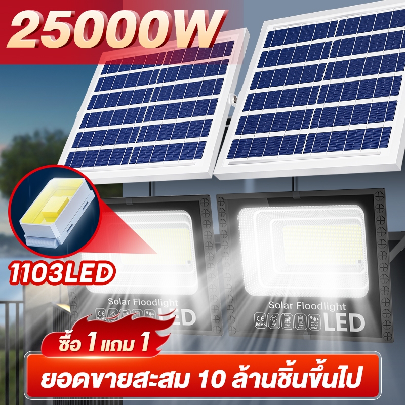 ไฟโซล่าเซลล์ ซื้อ 1 แถม 1 โซล่าเซลล์สปอตไลท์ solar cell 2000W กันน้ำ แสงสีขาว โซล่าเซลล์ แถมสาย เปิดปิดอัตโนมัติ
