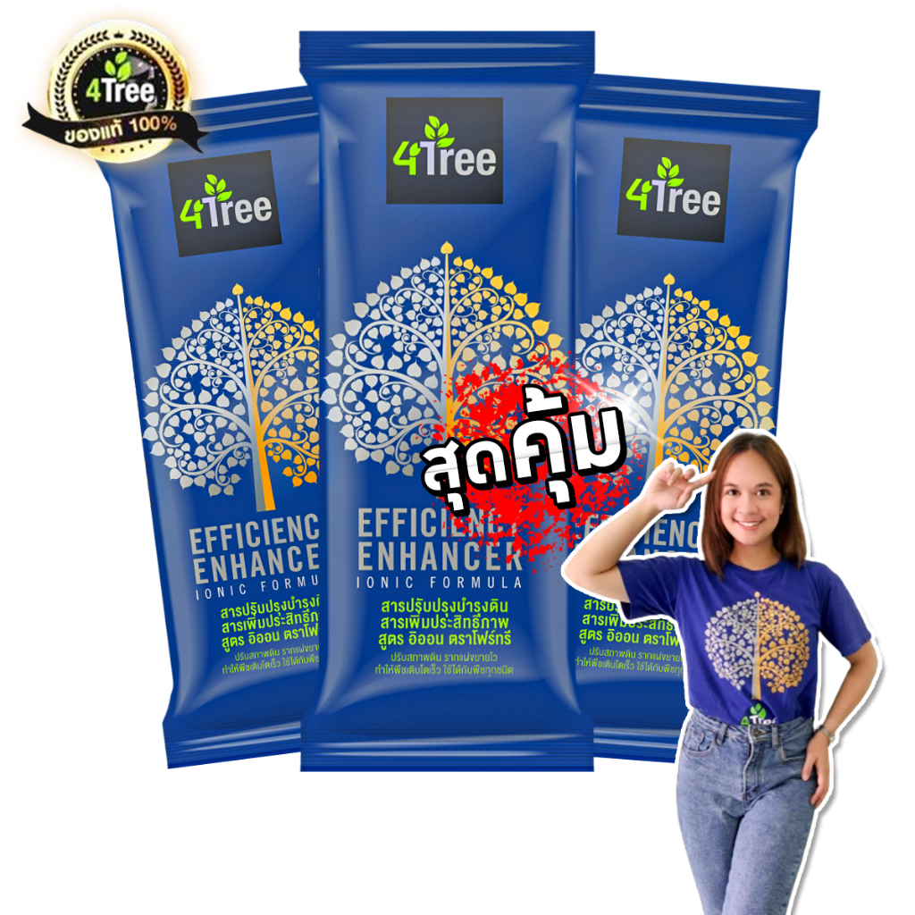4Tree โฟร์ทรี สารเพิ่มประสิทธิภาพพืช ดูดซึมไว เร่งราก พืชเติบโตสุดสายพันธุ์ ใช้ได้กับพืชทุกชนิด