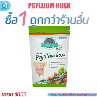 ✅พร้อมส่ง✅ 1ซอง เกรดธรมชาติเเท้ 100% ไฟเบอร์มีล(ไซเลี่ยมฮัสค…