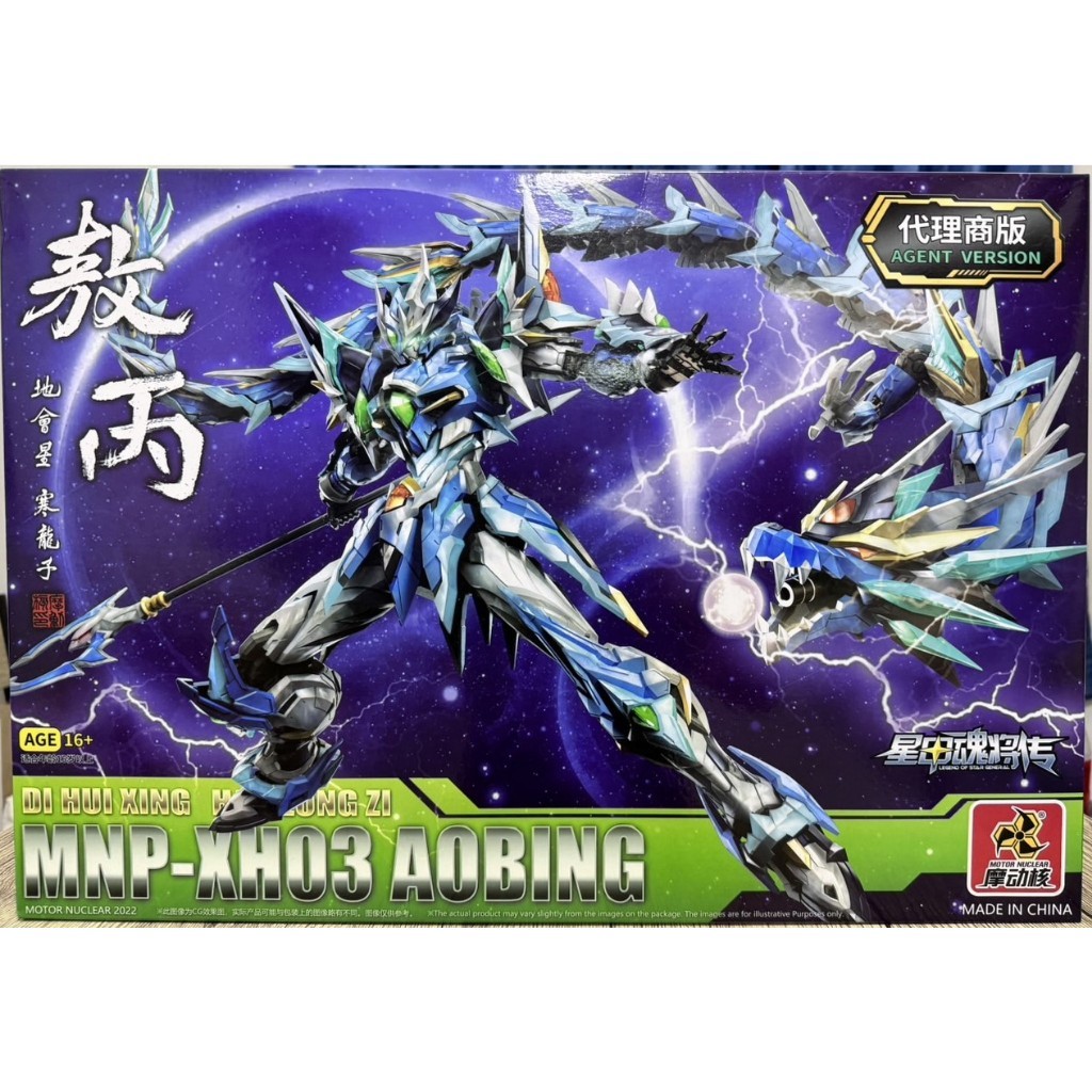[Motor Nuclear] MG 1/100 MNP-XH03 AOBING  พร้อมส่ง